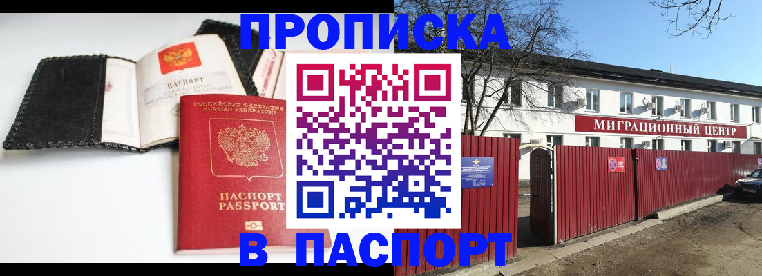 временная регистрация собственник в Белгороде