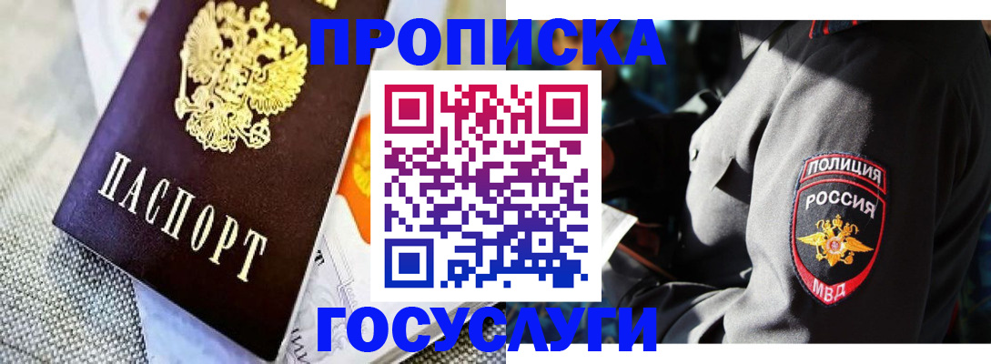 временная регистрация для школы в Белгороде