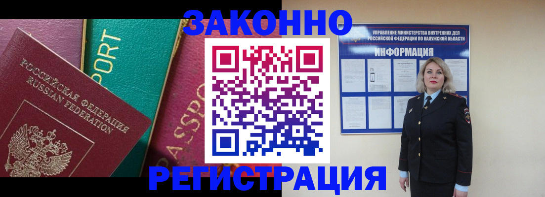 прописка в квартире в Белгороде