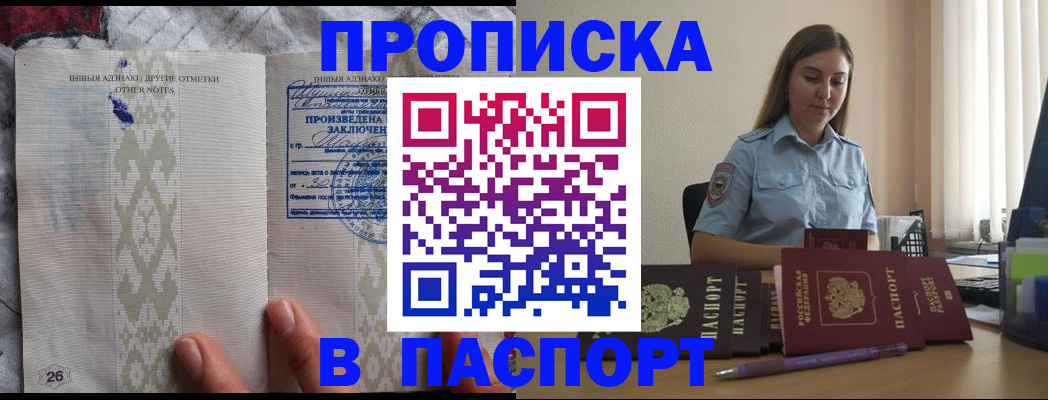 прописка ребенка в Белгороде