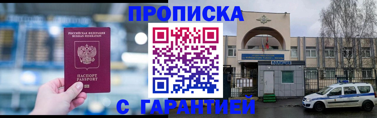 прописка штамп в Белгороде