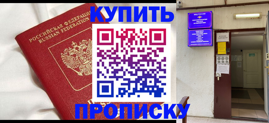 временная регистрация в квартире в Белгороде