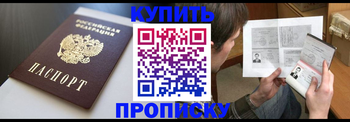 прописка от собственника в Белгороде