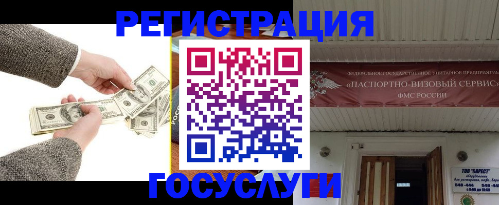 временная регистрация купить в Белгороде