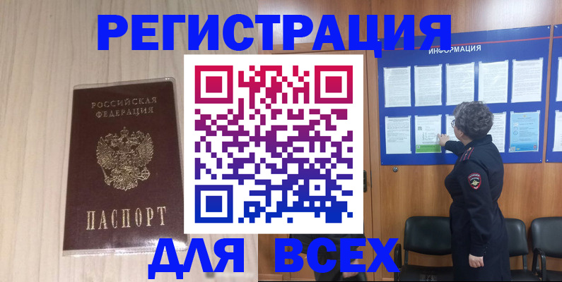 прописка законно в Белгороде