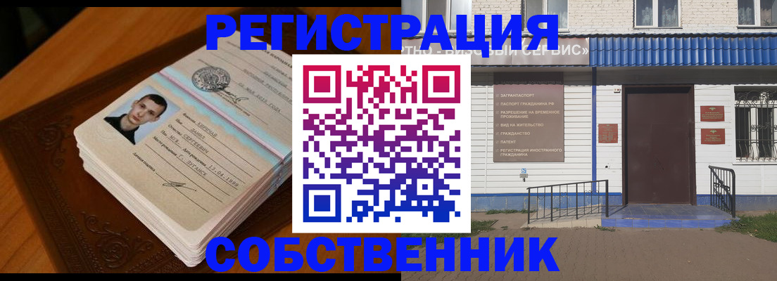 прописка регистрация в Белгороде